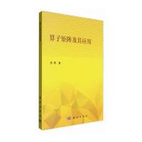 123 算子矩阵及其应用