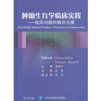 123 肿瘤生育学临床实践
