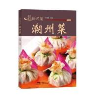 123 名厨名菜潮州菜