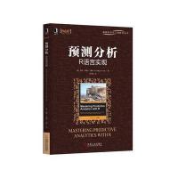 预测分析:R语言实现