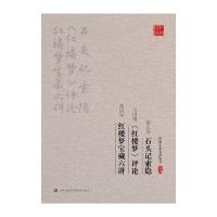 蔡元培 石头记索隐 王国维 红楼梦 评论 高语罕 红楼梦宝藏六讲