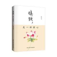 123 慎独,是一种修心