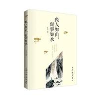 123 做人如山 ,做事如水