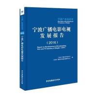 123 宁波广播电影电视发展报告(2016)