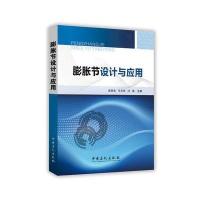 123 膨胀节设计与应用