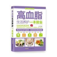常见病养护系列-高血脂生活养护一本就会