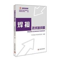 123 焊接技术路线图