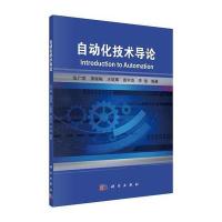 123 自动化技术导论