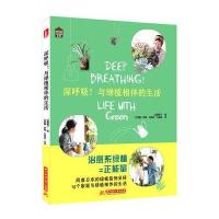 123 深呼吸!与绿植相伴的生活