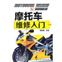 123 摩托车维修入门