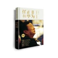 123 任正非和华为:非常人 非常道