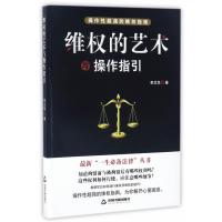 123 维权的艺术与操作指引