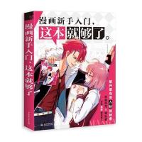 123 漫画新手入门,这本就够了