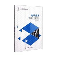 123 电子技术(实训篇 第三版)