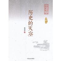123 历史的天空(中国专业作家小说典藏文库)