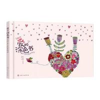 123 爱的涂色书:我的快乐就是想你