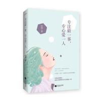 123 专注做一事,专心爱一人