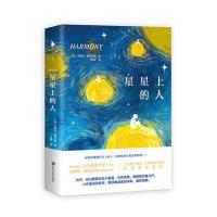 123 星星上的人