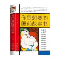 123 你想要的睡前故事书