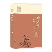 123 梦里不知身是客,一晌贪欢:李煜传(历史传记小说丛书)