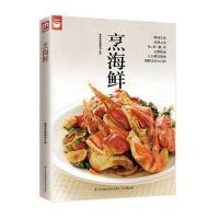 123 烹海鲜(海鲜烹调秘诀一次学会)