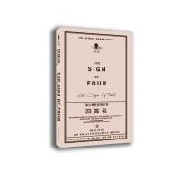 福尔摩斯探案全集 第二版:四签名