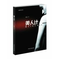 123 美人计(谍战风云系列)