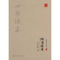 蒋伯潜:四书读本(上、下)