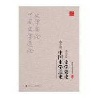 123 李守常 史学要论 朱希祖 中国史学通论