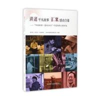 讲述平凡故事 汇聚感动力量 “中国网事 感动2016”年度网络人物评选