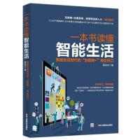 123 一本书读懂智能生活
