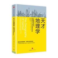 123 天才地理学