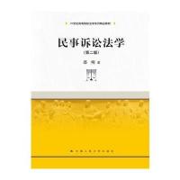 123 民事诉讼法学(第二版)