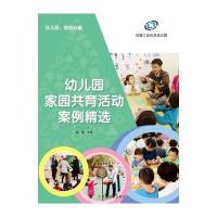 123 幼儿园家园共育活动案例精选