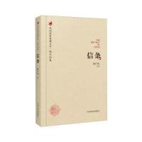 123 民国演讲典藏文库 陶行知卷:信条