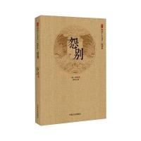 123 徐州明清十人文萃 陈铎集:怨别