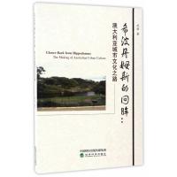 123 希波丹姆斯的回眸:澳大利亚城市文化之路