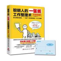 123 聪明人的一张纸工作整理术:完美图解(附赠断舍离清单便签)