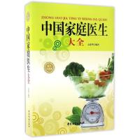 123 中国家庭医生大全(图文白金版)