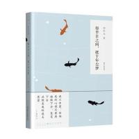 123 得半日之闲，抵十年尘梦(随时的修养系列)