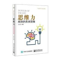 123 思维力:高效的系统思维