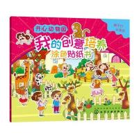 123 我的创意培养涂色贴纸书