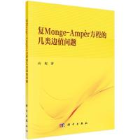 123 复Monge-Ampère方程的几类边值问题