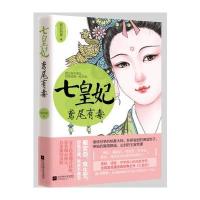 123 七皇妃(鸢尾有毒)