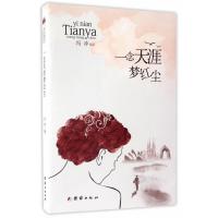 123 一念天涯梦红尘