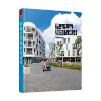 123 养老社区规划与设计
