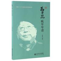 123 曹禺晚年年谱
