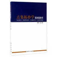 123 点集拓扑学简明教程