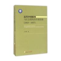 123 近代中国报刊与社会重构的传媒镜像(1915-1937)