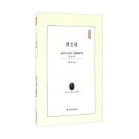 123 典藏书架:君主论